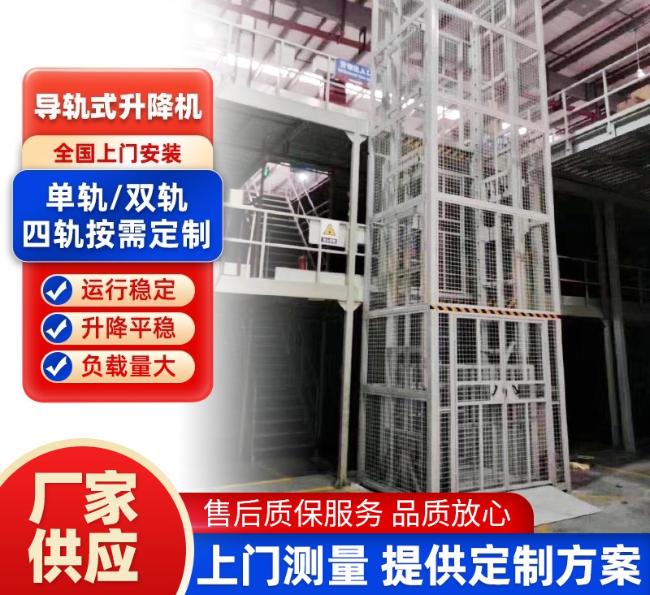 定南导轨式升降机行业迎来高质量发展新机遇