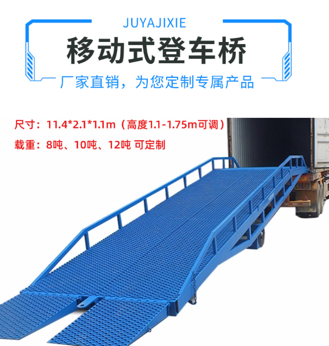 定南移动式登车桥规格详解与应用场景